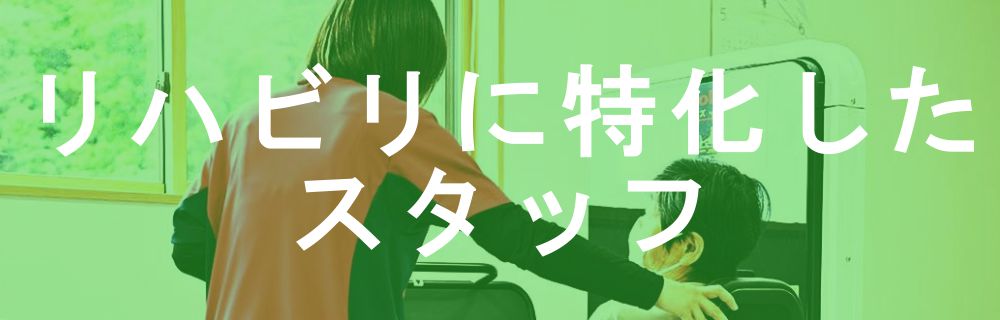 安心の専任スタッフ