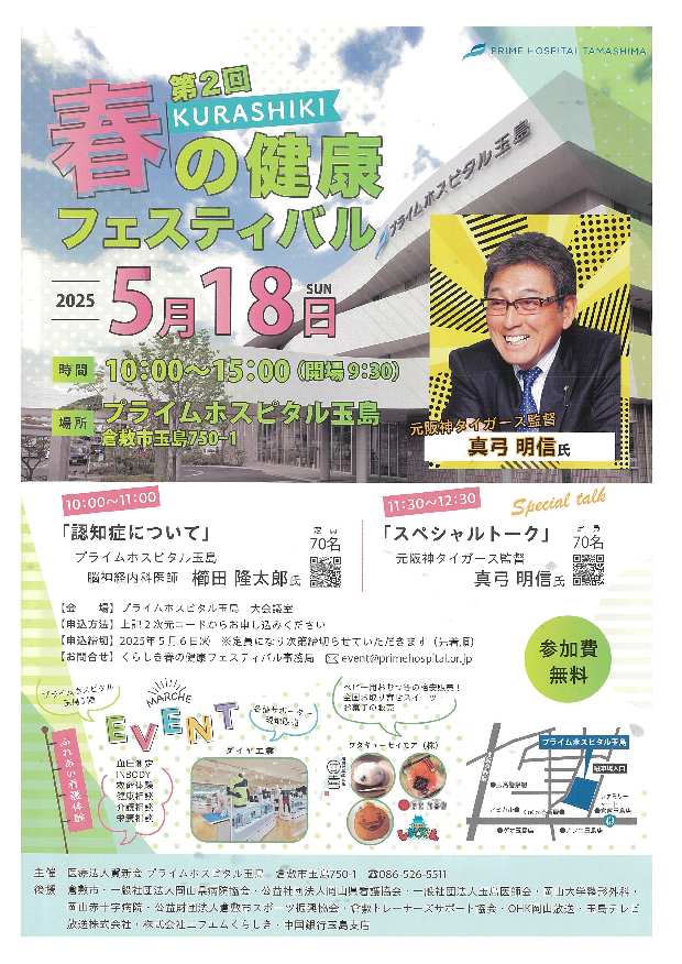 春の健康フェスティバル